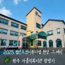 원주시노인종합복지관 | 🌿[청년도전지원사업] 2025년 3회차 기업탐방 – 원주 가톨릭종합사회복지관 방문기(지역특화)