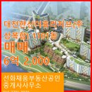 한신더휴공인중개사사무소 | 선화채움부동산공인중개사사무소 대전한신더휴리저브(주상복합) 1101동 매매 6억 2,000