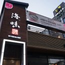 해미연풍우가 이미지