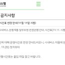 시내버스 일부노선 운행시간표 변경 안내(11월 11일 시행) 이미지