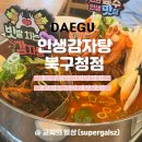 북부소방서 인근 | 대구 북구 감자탕 맛집 인생감자탕 북구청점 고성동 24시 해장국 추천