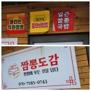 짬뽕도감 - 이천시 샘재로147번길 40 | 짬뽕도감