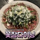 꽃잠 | [인천 | 꽃잠 다이닝] 연말 데이트 · 모임 여기로 끝! 또또또간집 ‘꽃잠 다이닝’ / 내돈내산 / 솔직후기