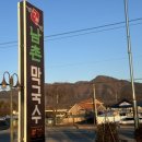 남촌막국수분점 이미지