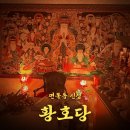 [면목동] 호안당 주경보살 신점 후기｜현실적인 조언까지 완벽