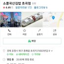소풍국산김밥 초곡점