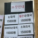 팔팔순대국 이미지