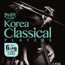 별빛 물빛 콘서트 in 양평(첼로콘서트) | [양평무료공연] 별빛물빛 콘서트 in 양평 'Korea Classical Players', 6월29일