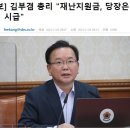 김부겸 총리, "재난지원금, 당장은 여력 없다... 손실보상이 시급 이미지