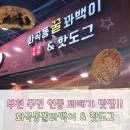꿀꽈백 이미지