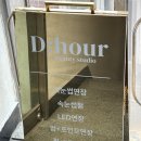 디아워래쉬 | 건대 LED연장 맛집 '디아워래쉬' 정갈한 속눈썹 연장받기