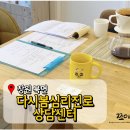 창원 심리상담소 추천 다시봄심리진로상담센터 직업적성검사 후기