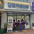 박유정헤어