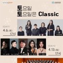 김정문화회관 기획공연 시리즈 토요일 토요일은 클래식 4. Sonority | 김정문화회관, 기획공연 ‘토요일 토요일은 클래식 3’서귀포예술단 앙상블 공연