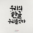 손글씨 캘리그래피(주간) 이미지