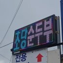 고성 해물순두부 이미지