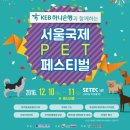 펫페스티벌 이미지