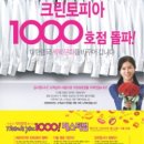 크린토피아송파