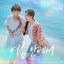 사랑을위하여 | 사소한 기적들 첫사랑을 위하여 드라마 12회 마지막회 후기 명대사 OST 노래