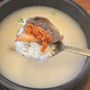 미소곰탕 이미지