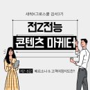 우리동네 하모니사진관 | [강서3기 이커머스 특화 전Z전능 콘텐츠 마케터 : 7-8일차] 페르소나와 고객여정지도란? &amp; 대망의 2번째...