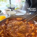 먹쉬돈나 - 부천시 원미구 길주로 300 | [삼청동 맛집] 먹쉬돈나 삼청동점 후기, 즉석떡볶이 부대찌개 식당 추천