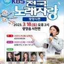 제22회 광양시 매화축제 기념 KBS전국노래자랑 이미지