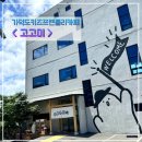 고고미 가덕도카페 전연경재 키즈프렌들리카페