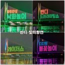 싸울아비체육관 | 무주 가볼 만한 곳 반딧불이 볼 수 있는 곳 2024 반딧불 축제 빛의 향연 일정 소요시간 안성 낙화놀이...
