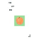 살구야 | 독서_한로로<자몽살구클럽>_후기