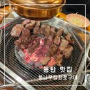 등나무집 | [동탄 맛집] 안창살이 맛있는 화성 소고기 맛집 등나무집화로구이 방문 후기