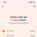 토스 마라탕 재료 모으기 이미지