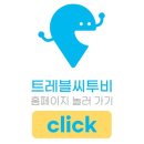 트레블씨투비