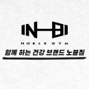 노블짐 이미지