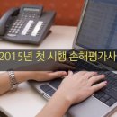 농업재해보험 손해평가사 2015년 첫시험 이미지