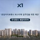 주식회사 해창종합건설 | [해창비투비]★ 운암 자이 퍼스티체 2월 특별가 행사 진행 ★ (~3/31일)