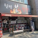 월평불짬뽕 | [대전 월평역] 불고기가 올라간 짜장면 맛집, 월평불짬뽕 포장후기