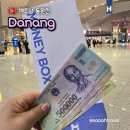 주식회사로그인렌트카 | 다낭 환전 인천공항 베트남동 환전 쉽고 빠른 머니박스 환전 배달 후기