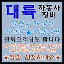 대륙카센터 이미지