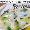 팔도미락 이미지