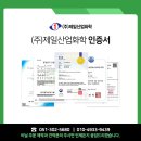 (주)제일의화학 이미지