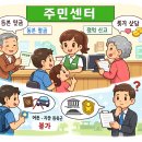 주민센터 이미지