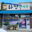 하양추어탕