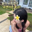 주)유캔 | 발리 서핑캠프 : 유캔서프 강습 후기! 발리 서핑스쿨 선택 팁과 할인 정보