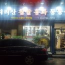 지리산찹쌀홍화동동주