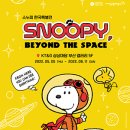 [올마이스] Snoopy, Beyond the Space - 부산 이미지