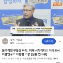 부동산 전문가 이현철 소장 "본격적인 부동산 하락, 이제 시작이다. 집값 40% 하락할것. 지금 집사지마라" 이미지