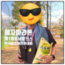 씨유 울산상북길천점 | [울산 울주]제1회 영남알프스 전국하프마라톤, 혜자 마라톤 뒤늦은 후기 ft.내년에도 참가 예정