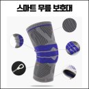 스마트 3D 무릎보호대 이미지