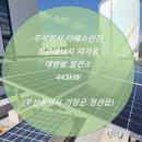 HS태양광발전소 이미지